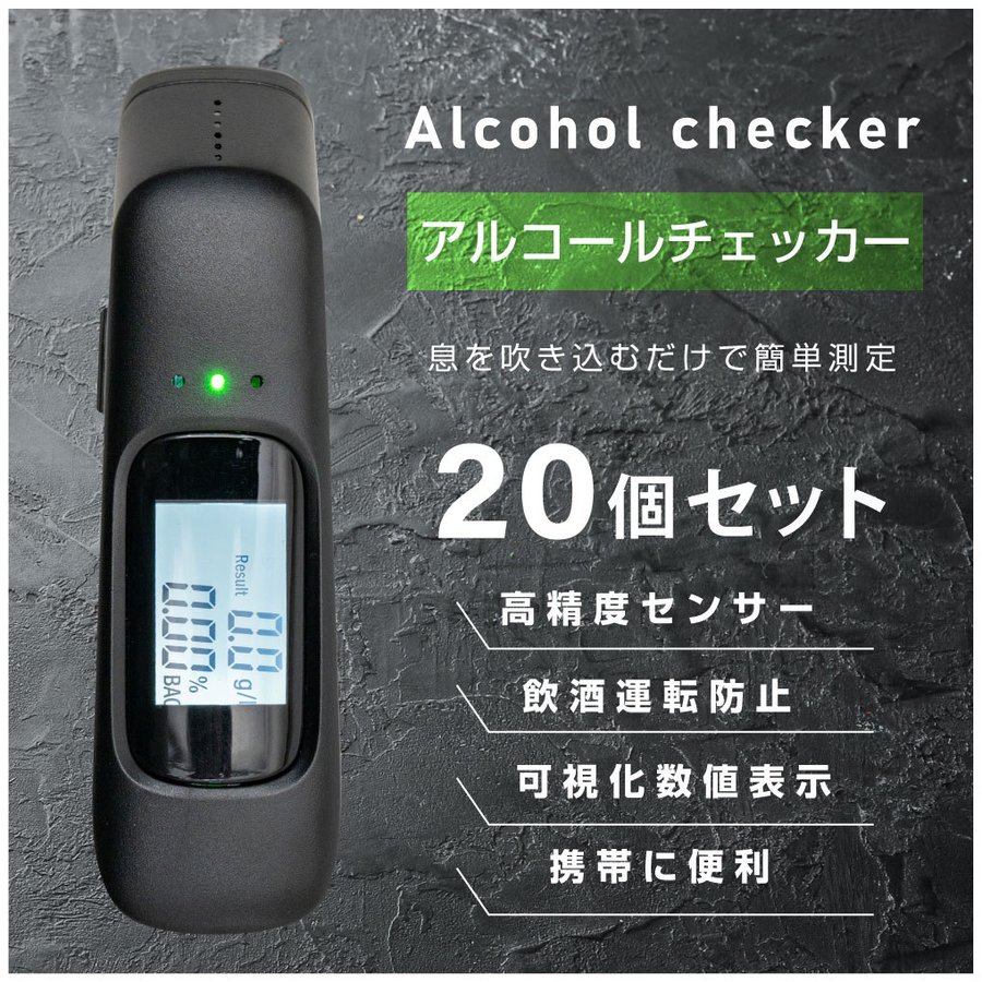 即納！最大半額！】 当日発送 アルコール検知器 呼気 ブレスチェッカー 飲酒運転防止 アルコールテスター 高性能 国家公安委員会 吹き込み 非接触型  飲酒検知器 高精度 LCD液晶表示 小型 二日酔い 携帯用 USB式 alc-jc900-20set famousarab.com