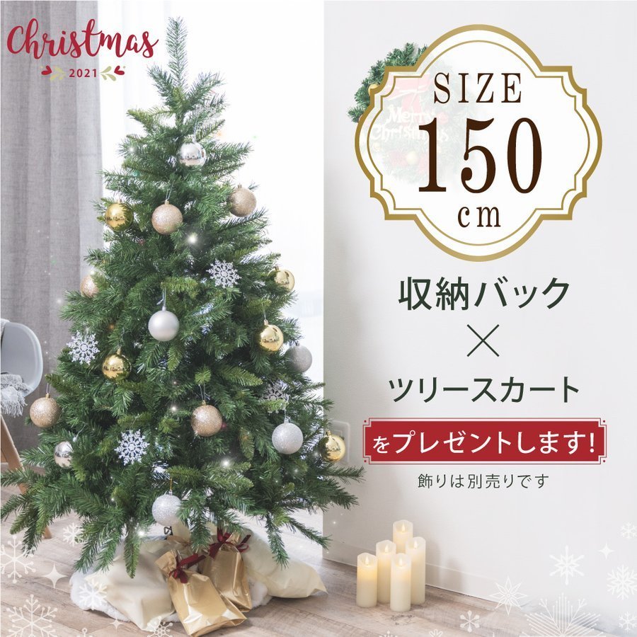 予約特典 収納袋プレゼント クリスマスツリー 150cm ボール直径80mm 豊富な枝数 北欧風 クラシックタイプ 高級 ドイツトウヒツリー おしゃれ ヌードツリー スリム ornament Xmas tree 組み立て簡単 ct-b150
