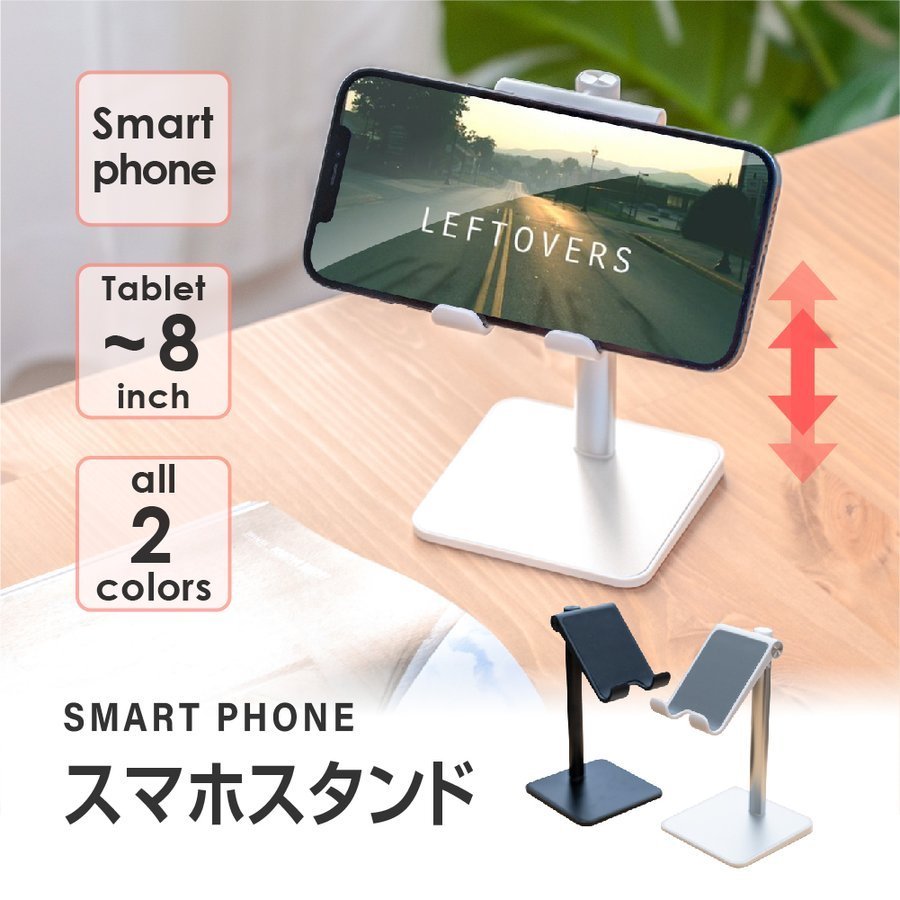 全品送料0円 スマホスタンド 角度調節可 高さ調整可 スマートフォン対応 宅C リモートワーク テレワーク 在宅勤務 sks-1520 qdtek.vn