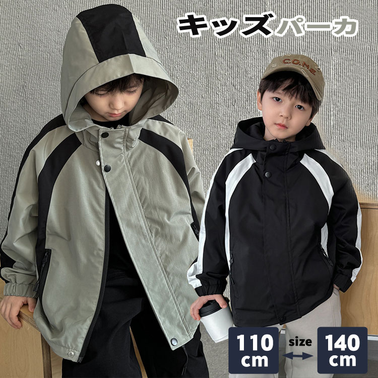 送料無料 子供服 パーカー 男の子 長袖 トップス キッズ ジャケット ジュニア おしゃれ アウター 軽量 マウンテンパーカー ウインドブレーカー こども服 コート 防風 トレーナー フード付き プレゼント 普段着 かわいい お出かけ 通学 通園 130-170cm