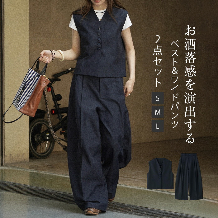 セットアップ レディース 2点セット ベスト ジレ パンツスーツ スーツ お洒落 ワイドパンツ スラックス ワイド 大きいサイズ ゆったり 体型カバー 無地 カジュアル シンプル きれいめ 通勤 OL オフィス モード 高級感 女性 フォーマル ママ 20代 30代 40代 50代｜三ツ合通商ショップ