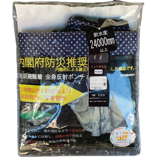 【百貨店SALE】防災駆け込み寺着＆小夜付き合いもしもの事押しとどめる 体制無条件反射プリントポンチョ 大阪府警付き合いもしもの事押しとどめるとき勧める 内閣府防災とき勧める ポンチョ 容れもの 専用 貨物輸送無料