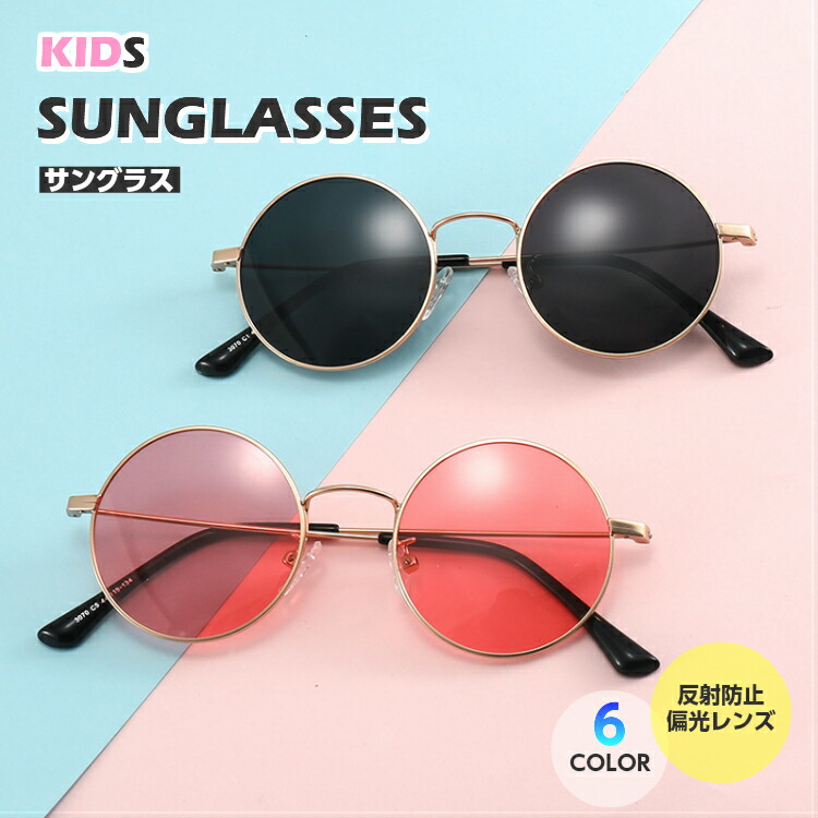 偏光 サングラス 偏光グラス 子供 釣り キッズ ジュニア オシャレ かっこいい サングラス 子供用 UVカット 偏光サングラスキッズ ジュニア 紫外線カット おしゃれ 丸