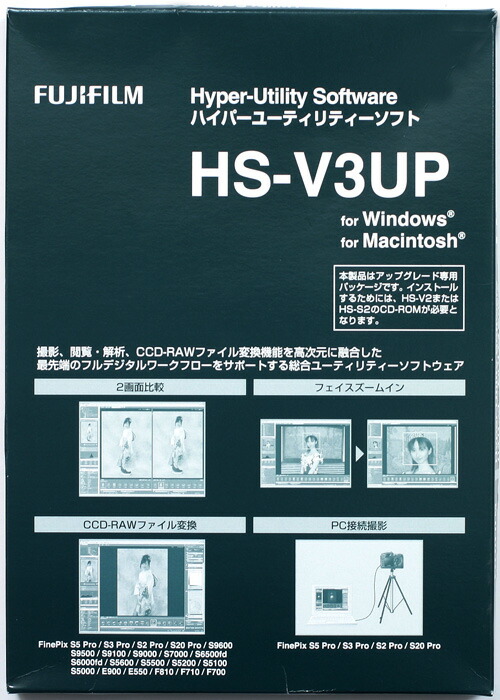 【楽天市場】Fujifilm HSV3UP ハイパーユーティリティーソフトウェアアップグレード版 HyperUtility