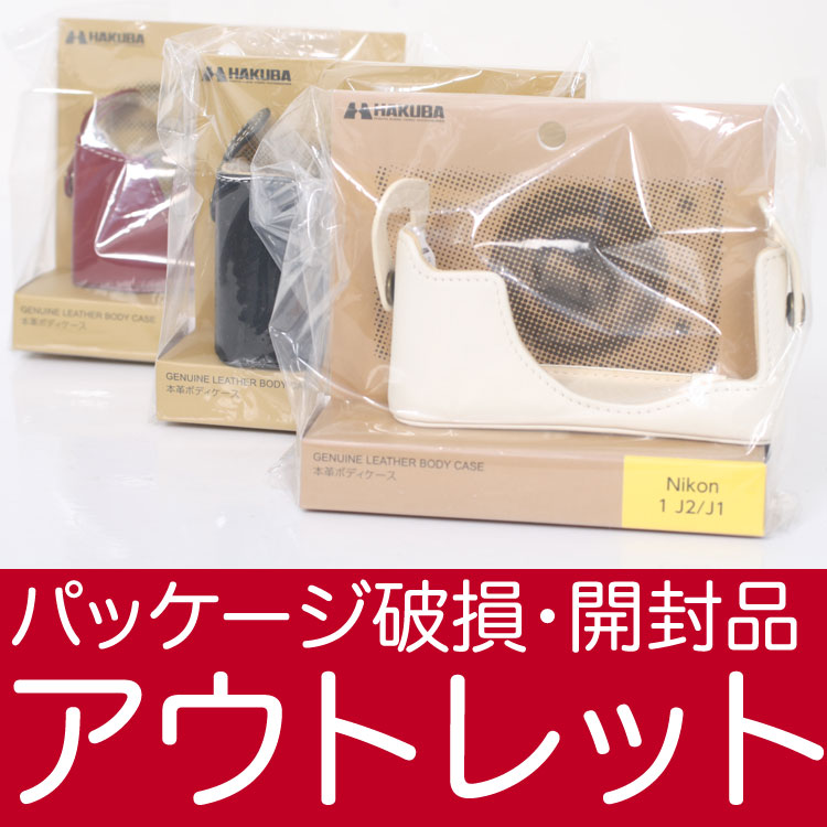 楽天市場】[ビニル袋入り開封品アウトレット]ハクバ 本革ボディケース