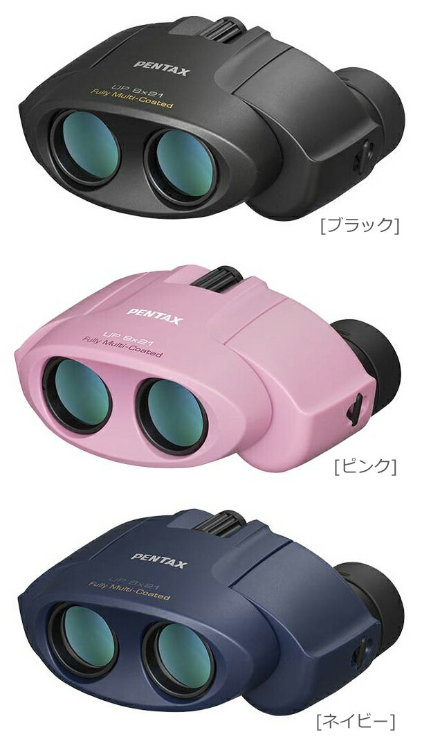 ペンタックス タンクロー UP 8x21 スタンダードコンパクトモデル双眼鏡（ブラック／ピンク／ネイビー） Penatx Binoculars Uシリーズ小型双眼鏡 [02P05Nov16]