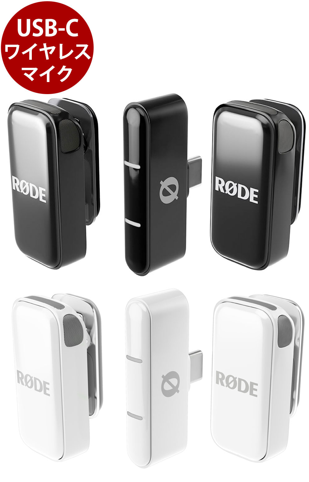 RODE WIMICROC ワイヤレス マイクロ USB-C ブラック RODE WIMICROC ワイヤレス マイクロ USB-C ブラック - 業務用