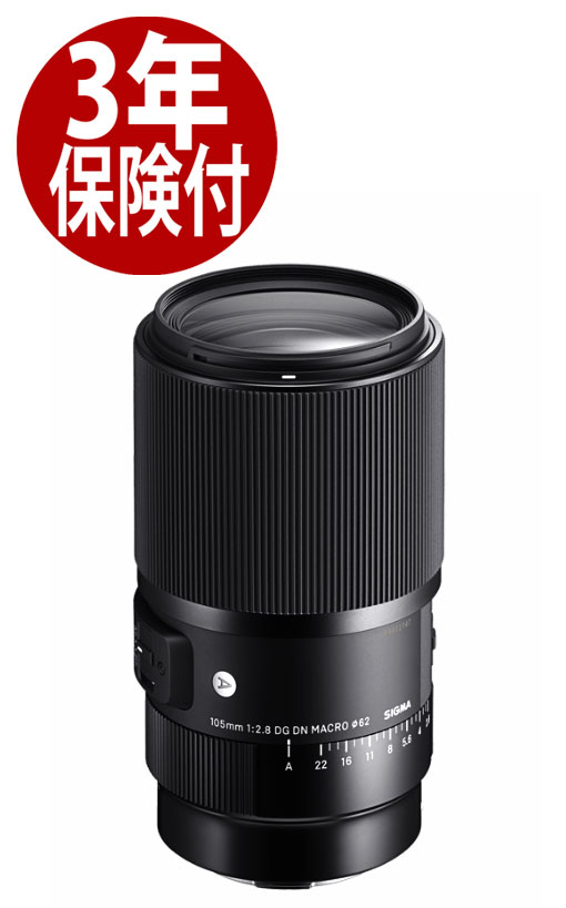 [3年保険付] SIGMA 105mm F2.8 DG DN MACRO ART [ソニーE／ライカＬ] シグマ単焦点中望遠マクロレンズ[02P05Nov16]