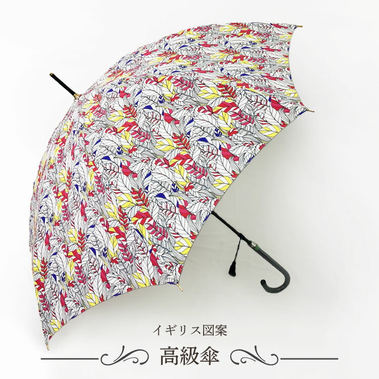 高級傘 リーフ柄 レディース 女性 雨具 レイン 雨傘 長傘 柄物傘 デザイン傘 撥水 おしゃれ 可愛い 綺麗 ギフト プレゼント 贈り物 誕生日 記念日 母の日｜Mitsuboshi-Store