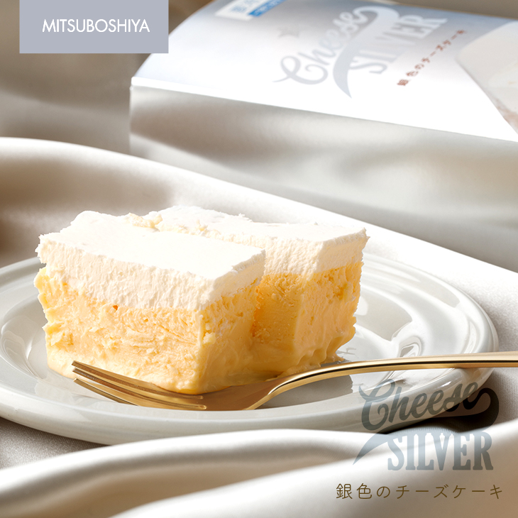 銀色のチーズケーキ シルバー ベイクドチーズ MITSUBOSHIYA 三ツ星や 2021 ホイップクリーム お菓子 大特価!! ギフト お返し