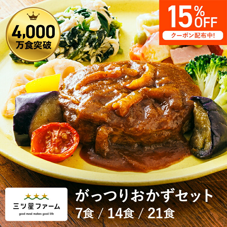 【マラソン限定 15%OFFクーポン】冷凍弁当 お弁当 おかず 米が進むがっつりおかずセット（7食/14食/21食） 冷凍食品 一人暮らし カロリー 健康 簡単 時短調理 減塩 栄養送料無料 お弁当 冷凍食品 おかず 一人暮らし お惣菜