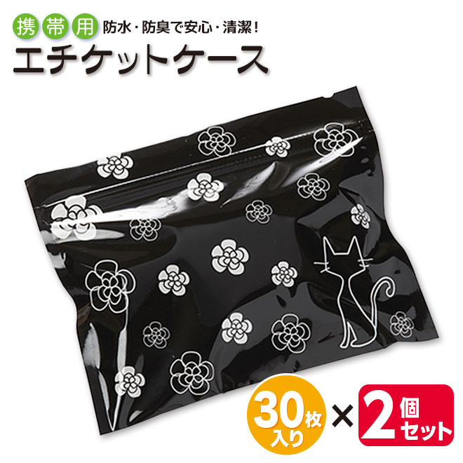 市場 2個セット エチケット袋 生理用 携帯 携帯用エチケットケース 30枚セット チャック付 生理用ナプキン入れ