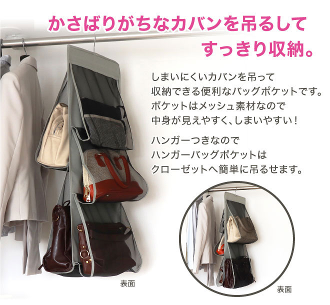 楽天市場 ハンガー バッグポケット クローゼット バッグ カバン 収納 整理 吊り下げ パイプハンガー クローネ 東洋ケース 家庭雑貨 三ツ星百貨店
