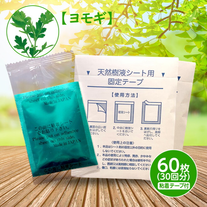 楽天市場】足裏 樹液シート 【よもぎ/100枚入】 日本製 送料無料 木酢 竹酢 リラックス むくみ 冷え 天然植物原料 自然由来成分 : 家庭雑貨  三ツ星百貨店