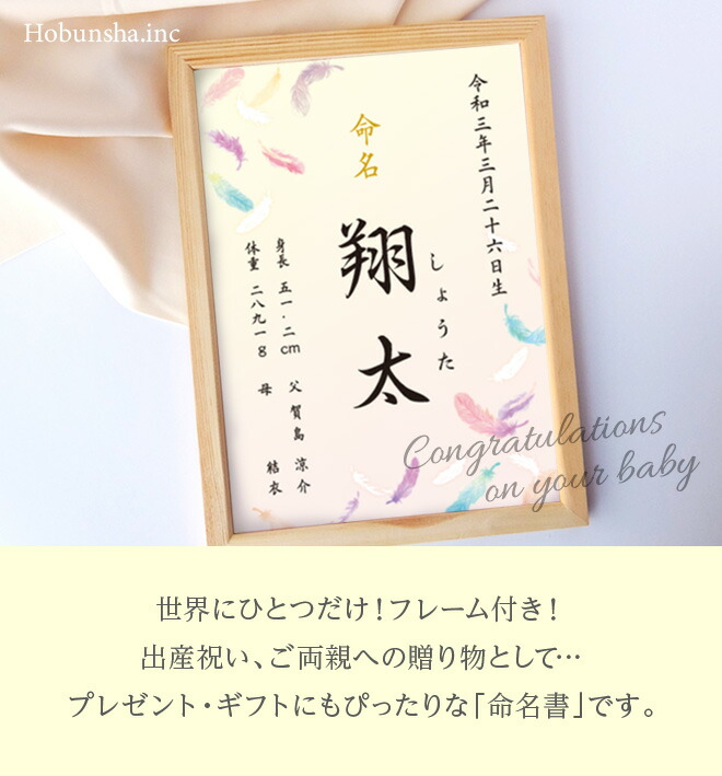 市場 命名書 サイズ 出産 オリジナル お七夜 ベビー 額付き 羽根 オーダー 出産祝い 命名紙