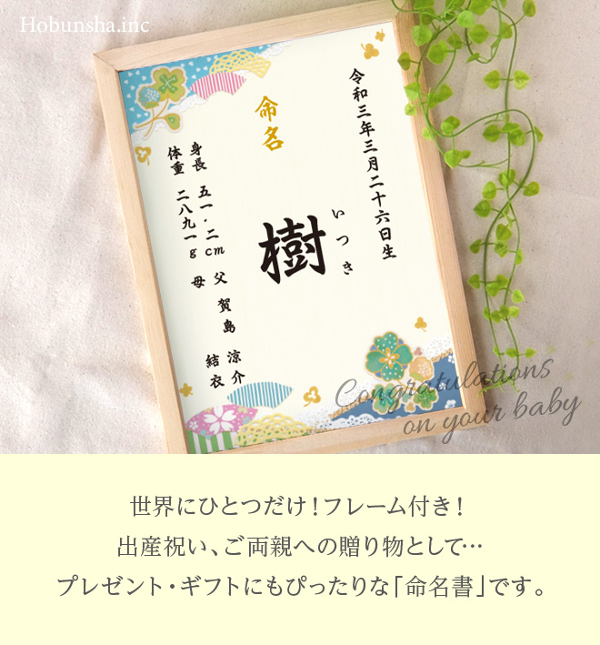 信頼】 命名書 モダン クローバー 命名紙 額付き A4サイズ お七夜 出産祝い 出産 ベビー オーダー オリジナル 命名 男の子 女の子 ギフト  誕生 フレーム 額装 赤ちゃん whitesforracialequity.org