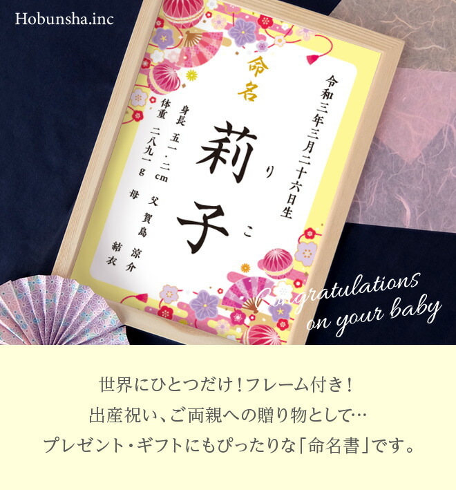 市場 命名書 額付き お七夜 出産 命名紙 イエロー オリジナル オーダー ベビー A4サイズ 出産祝い 和柄