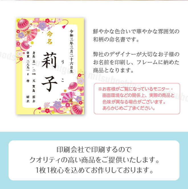 市場 命名書 イエロー 命名紙 お七夜 出産 A4サイズ 出産祝い ベビー オリジナル 額付き オーダー 和柄