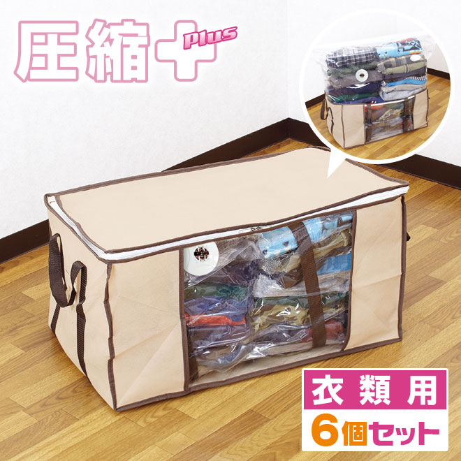 縮約カバン好運 保管案件 ウェア使所 6個固化 圧縮付与 送料無料 圧縮袋 衣類収納袋 衣類 セット 収納袋 バルブ祭り 大掃除時節 衣類圧縮袋 ます席 レンジ60 奥40 クオンティティー30cm Ladylibertybrands Com