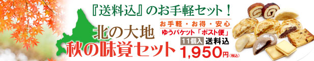 楽天市場】【公式】送料込 よいとまけ お味見セット りんご（8個入） 大人気の「よいとまけ」の新しい姉妹品『よいとまけりんご』がとってもお得な送料込のお 値段で気軽にお楽しみ頂けるセットです。よいとまけが初めての方に…。おうち時間のおやつに。 : ハスカップのお ...