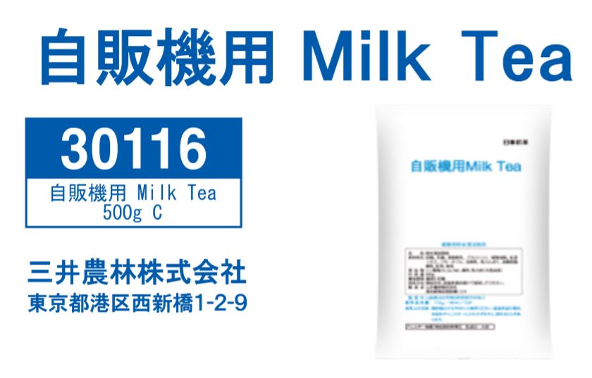 楽天市場】【アウトレット】【1000円ポッキリ】日東紅茶 自販機用Milk Tea 500g 5袋セット：日東紅茶の【三井農林 Tea Mart】