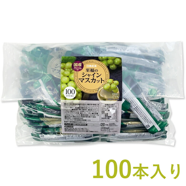 市場 アウトレット 至福のシャインマスカット 日東紅茶 100本入 大容量 3000円ポッキリ 業務用