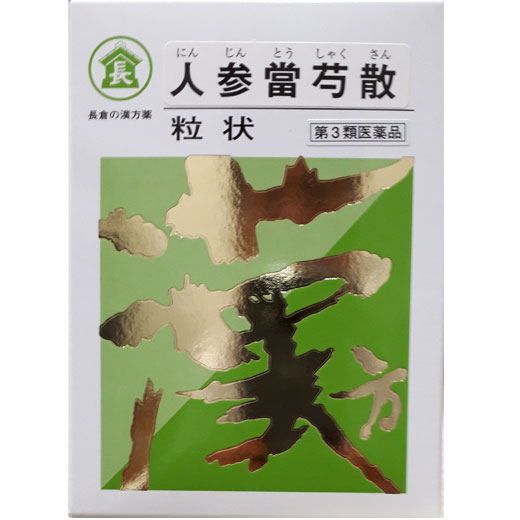 【第3類医薬品】長倉の漢方 人参當芍散粒状 500g (にんじんとうしゃくさん) 　1個 長倉製薬※他商品と同梱不可商品 ※7,000円(税込)以上お買上で送料無料（沖縄・離島配送なし）