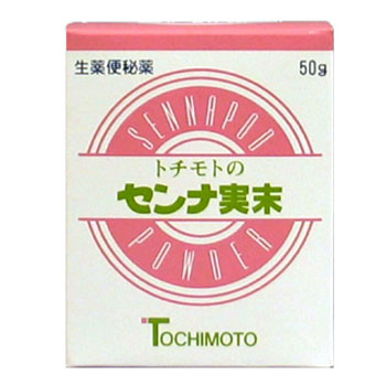 【第(2)類医薬品】トチモトのセンナ実末 50g×10個 栃本天海堂 ※他商品と同梱不可 ※7,000円（税込）以上お買上で送料無料（沖縄・離島配送なし）