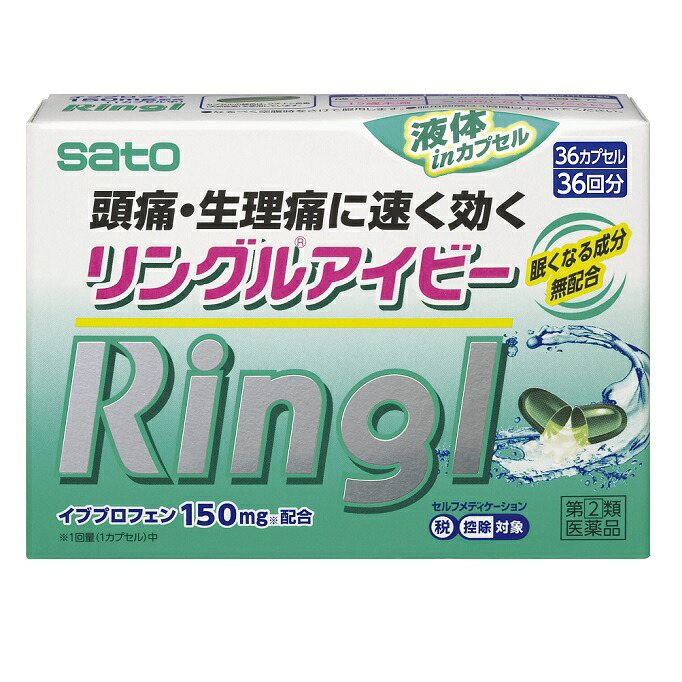 【第（2）類飲み薬】リングルアイビー 36宇宙カプセル 10個 サトウ製薬 ※7,000円(税込)以上お買い上げで貨物輸送無料（沖縄・離島送りとどけるなし）