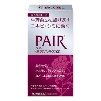 【第2類医薬品】ペア漢方エキス錠 240錠×10個 ライオン ※他商品と同梱不可 ※7,000円(税込)以上お買上で送料無料（沖縄・離島配送なし）