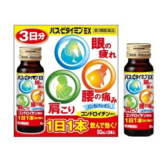 【第3類医薬品】パス・ビタイミンEX 50ml×3 本入×20個(1ケース) 大和合同製薬 ※他商品 同梱 不可 ※発送まで1週間前後（沖縄・離島配送なし）