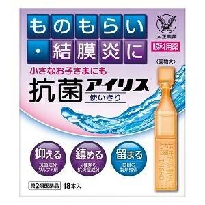 【第2類医薬品】抗菌アイリス使いきり 18本入×10個 大正製薬　 ※7,000円(税込)以上お買上で送料無料（沖縄・離島配送なし）