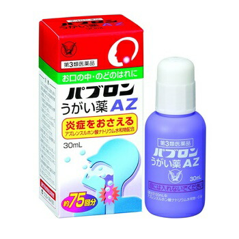 パブロンうがい薬AZ 30ml×10個 大正製薬 【第3類飲み薬】 ※他商いもの 同梱不可 ※沖縄・離島送りとどけるなし