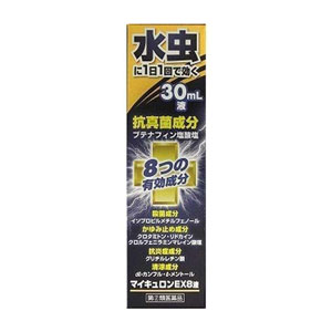 【第（2）類医薬品】マイキュロンEX8液 30ml×10個 万協製薬 ※発送まで1週間前後 ※7,000円(税込)以上お買上で送料無料（沖縄・離島配送なし）