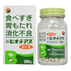 【特定化医薬品部外品】新ビオヂアス 360錠×10個 天野商事 ※7,000円(税込)以上お買い上げで貨物輸送無料（沖縄・離島送りとどけるなし）