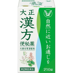 【第2類飲み薬】大正漢方便秘症薬 210錠×10個  大正製薬 ※他商いものと同梱不可   ※7,000円(税込)以上お買い取りで貨物輸送無料（沖縄・離島送りとどけるなし） 医薬品-医薬品・コンタクト・介護