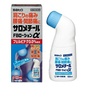 【第2類飲み薬】サロメチールＦＢローション剤α 100ml ×10個 佐藤製薬  ※7,000円(税込)以上お買いとりで貨物輸送無料（沖縄・離島送りとどけるなし）