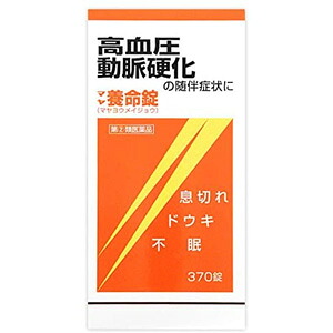 【第（2）類飲み薬】マヤ養命錠 370錠 1個 摩耶堂製薬 ※7,000円(税込)以上お買いとりで貨物輸送無料（沖縄・離島送りとどけるなし）