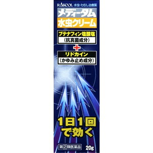 【第（2）類飲み薬】メディータムミズムシ皮膚軟化剤 20g×10個 ラクール医薬品 ※7,000円(税込)以上お買い上げで貨物輸送無料（沖縄・離島送りとどけるなし）