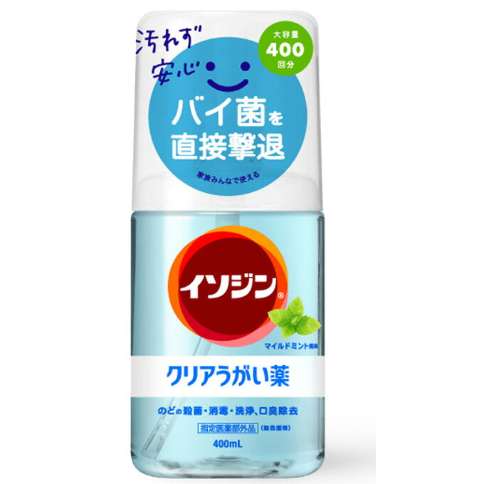 【任ずる治療法部外品】イソジンクリアうがい薬M マイルドミント味わい 400ml×10個 シオノギヘルスケア  ※他商いものと同梱不可 ※7,000円(税込)以上お買いとりで貨物輸送無料（沖縄・離島送りとどけるなし）