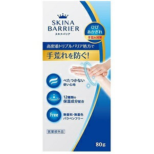 【医薬部外品】 スキナバリア 80g×5個  大木製薬 ※7,000円(税込)以上お買上で送料無料（沖縄・離島配送なし）