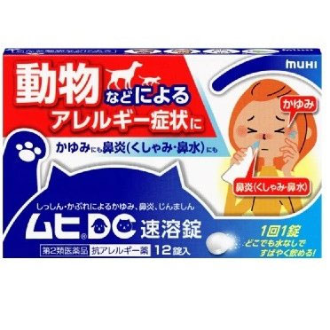 早割クーポン 楽天市場 第2類医薬品 ムヒｄｃ速溶錠 12錠 10個 池田模範堂 ムヒ くすりの三井 美しい Www Kioskogaleria Com