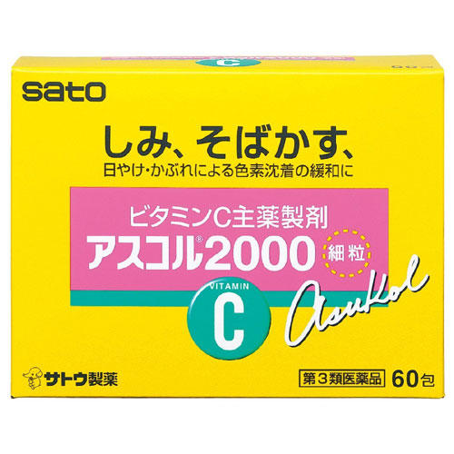 アスコル2000 60包×5個 佐藤製薬 ※7,000円(税込)以上お買上で送料無料(沖縄・離島配送なし)