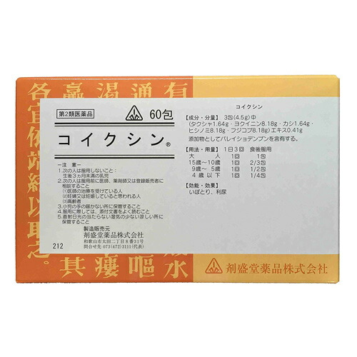 【第2類医薬品】コイクシン 60包 1個　剤盛堂薬品 ※7,000円(税込)以上お買上で送料無料（沖縄・離島配送なし） 7,776円