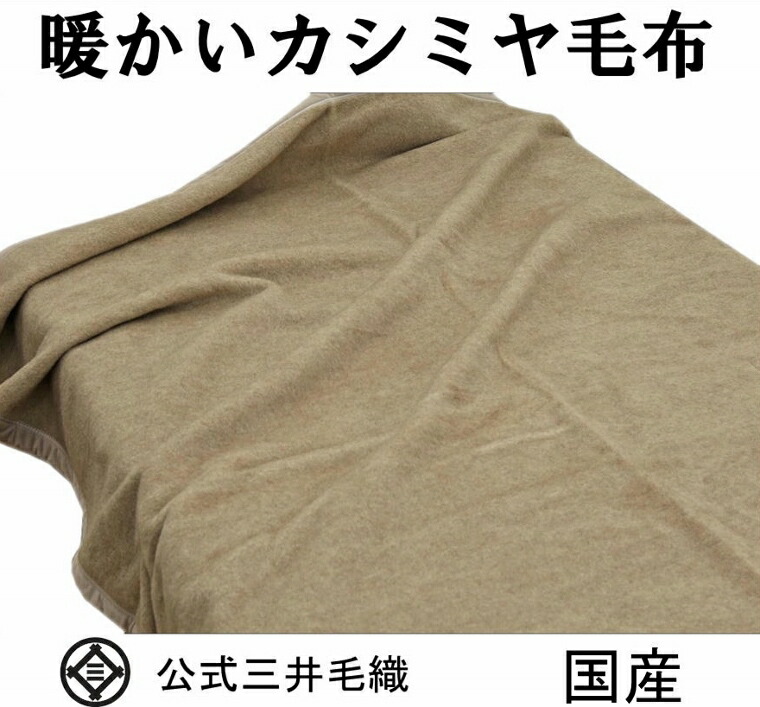 楽天市場】カシミア毛布 洗える カシミヤ毛布 二重織り毛布 シングル