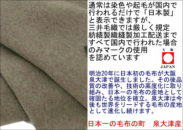 お得な価格/カシミア毛布カシミヤ毛布シングル公式三井毛織国産送料無料A3930C