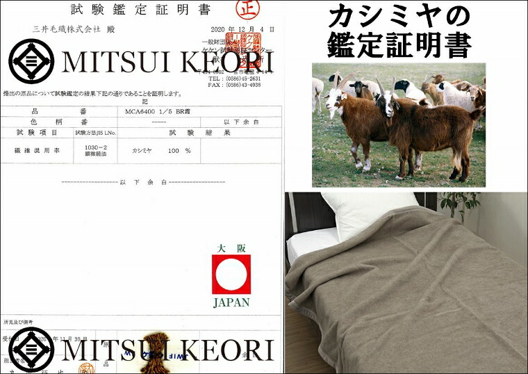 カシミア毛布カシミヤ毛布シングル公式三井毛織国産送料無料CA108YHA