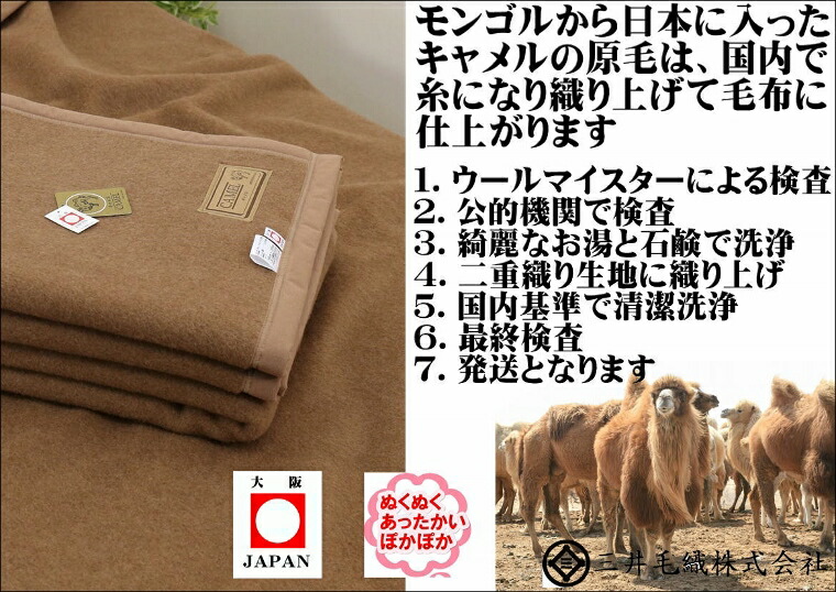 洗える毛布キャメル毛布セミダブルサイズ160x210cm公式三井毛織国産送料無料J3809SDJ5924