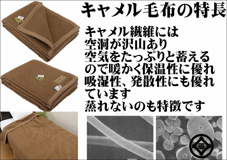 洗える毛布キャメル毛布セミダブルサイズ160x210cm公式三井毛織国産送料無料J3809SDJ5924