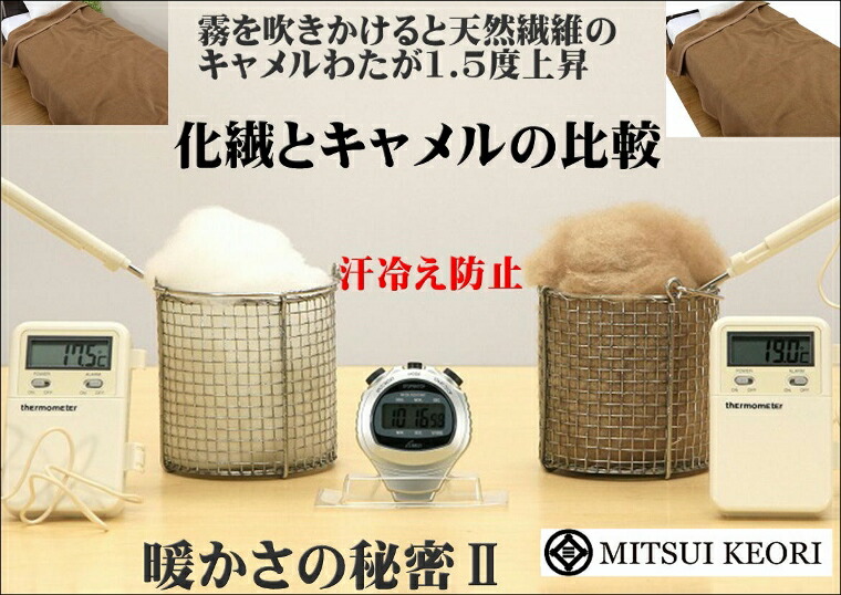 洗える毛布キャメル毛布セミダブルサイズ160x210cm公式三井毛織国産送料無料J3809SDJ5924